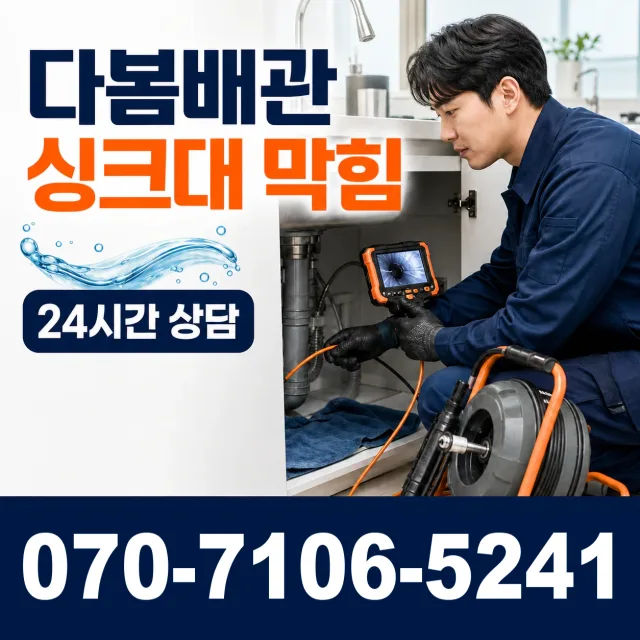 음봉면 산동리 배수구막힘 상담 이미지 1