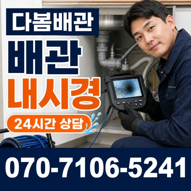 음봉면 산동리 배수구막힘 상담 이미지 3