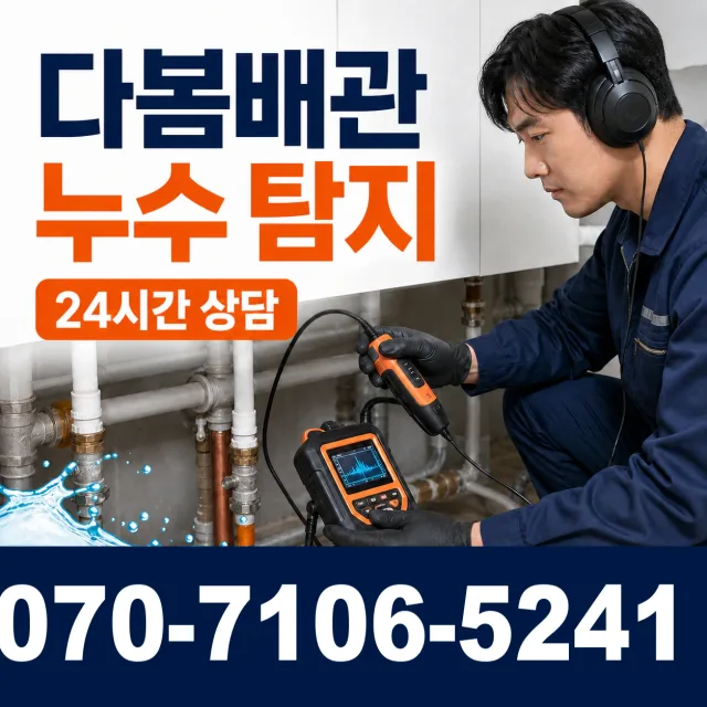음봉면 산동리 배수구막힘 상담 이미지 5