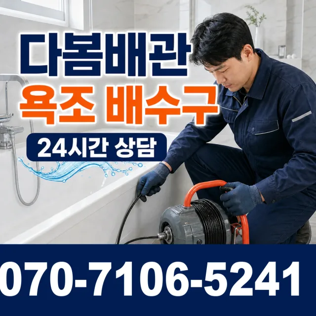 음봉면 산동리 배수구막힘 상담 이미지 6