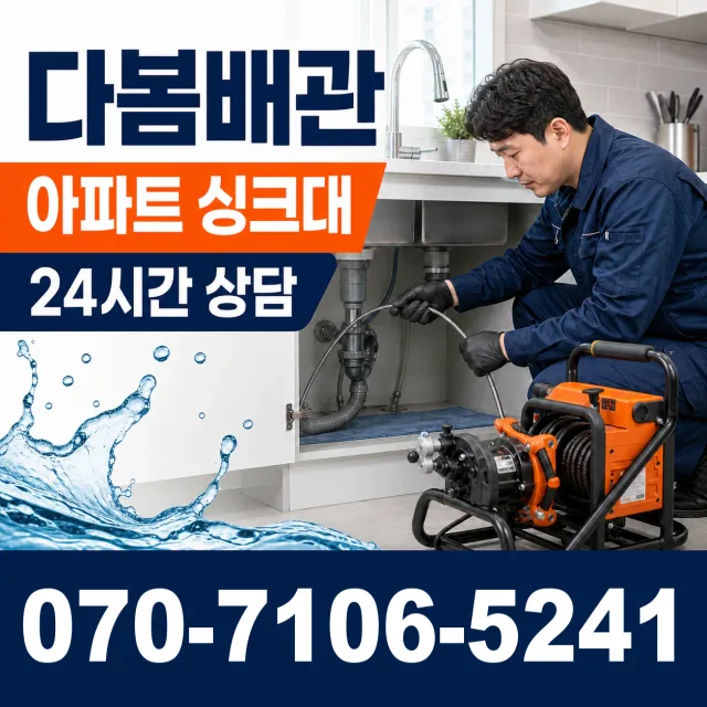 음봉면 산동리 배수구막힘 상담 이미지 7